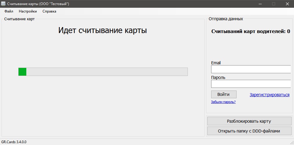 Почему не считывает карту. Программа для считывания карты водителя. Программа для считывания карт тахографа. Программа для разблокировки карты тахографа. Считыватель карт тахографа с СКЗИ.