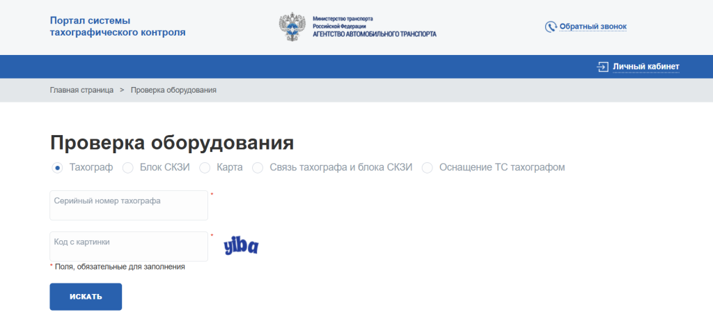 Проверка оборудования Росавтотранспорт.png Проверка оборудования Росавтотранспорт.png